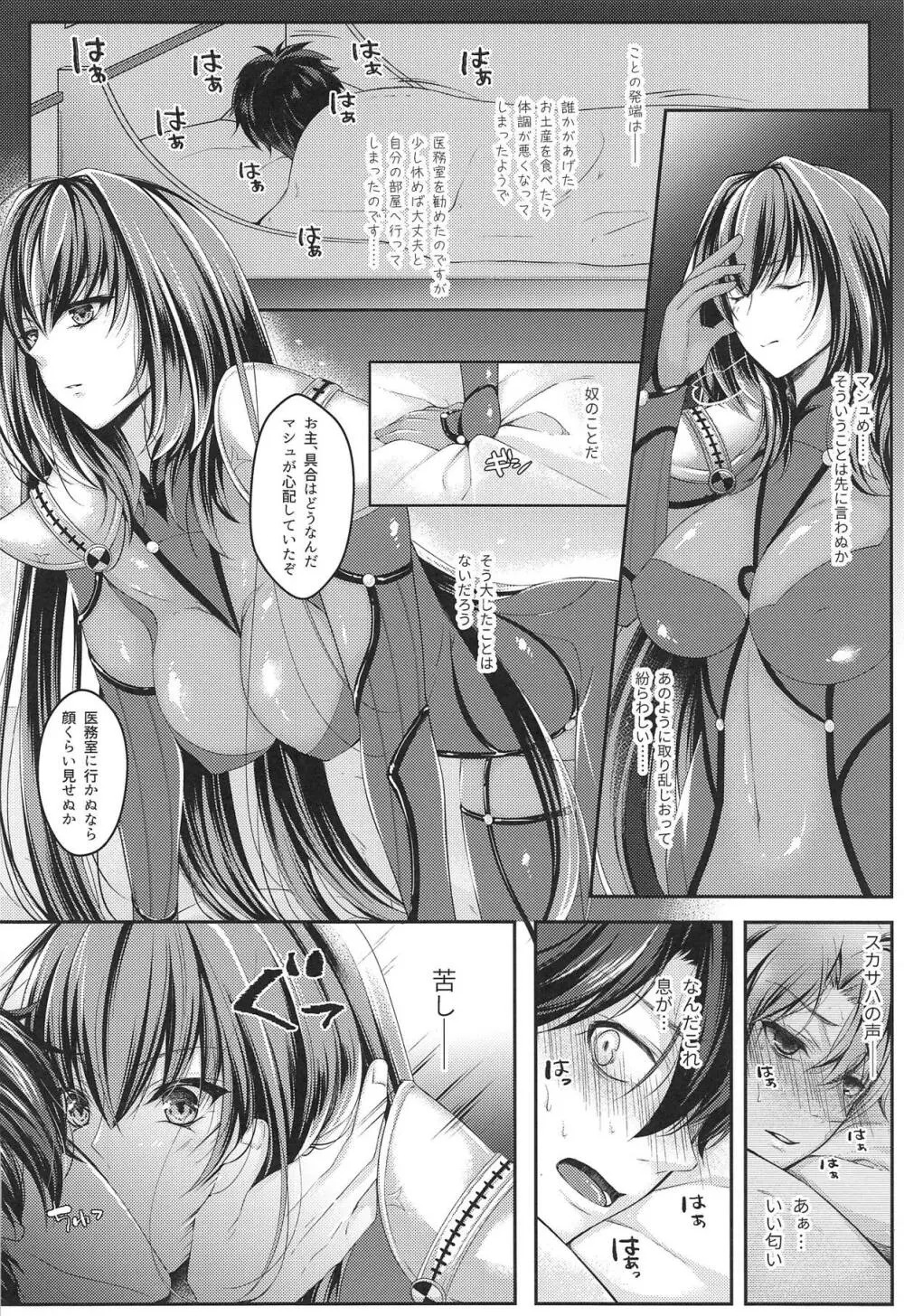 藤丸立香は射精したい - page3