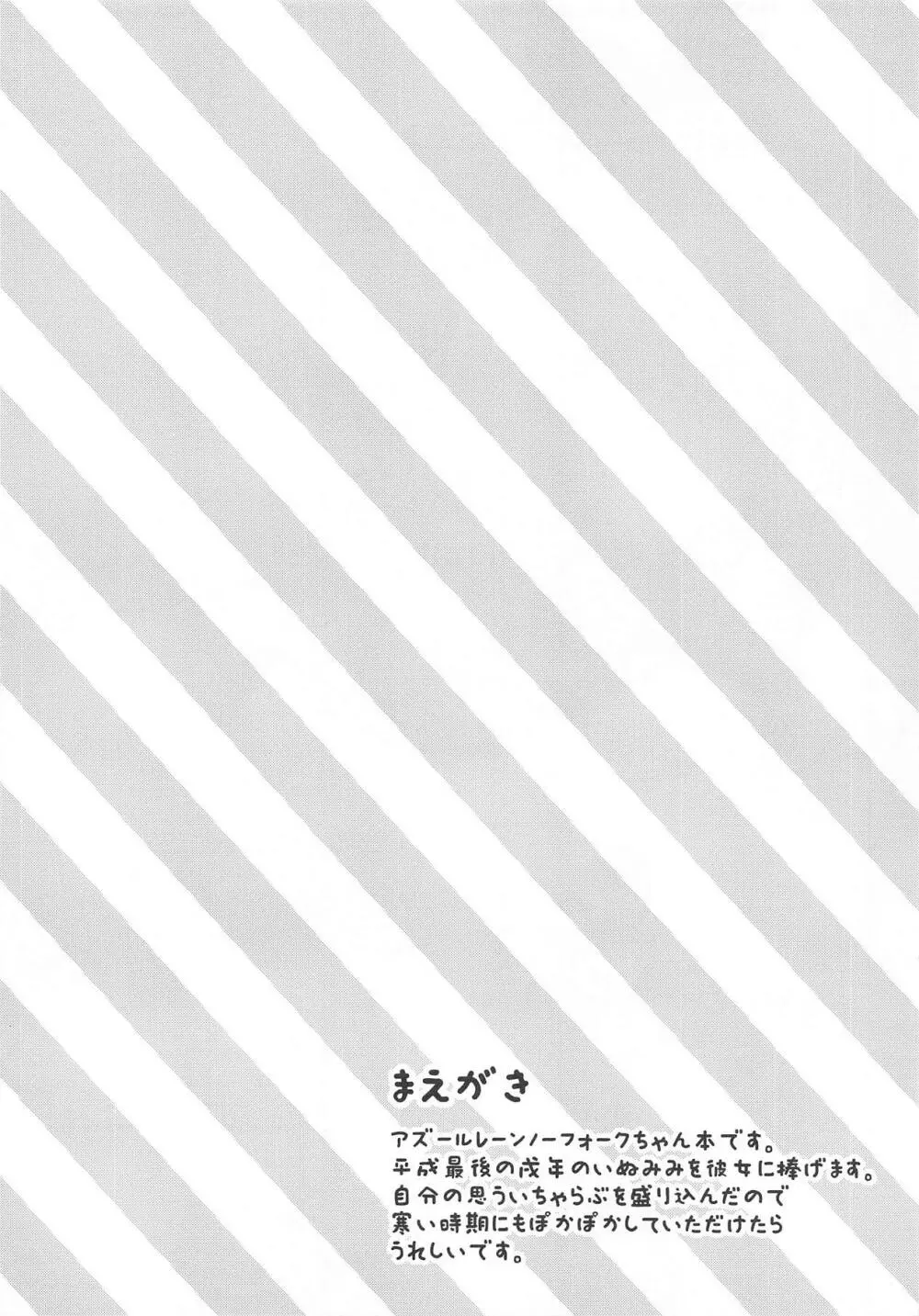 わんこな彼女はお好きですか? - page3