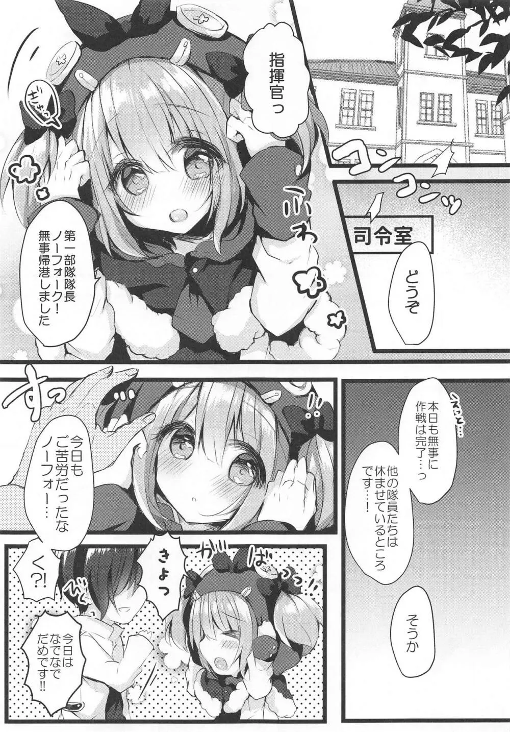 わんこな彼女はお好きですか? - page4