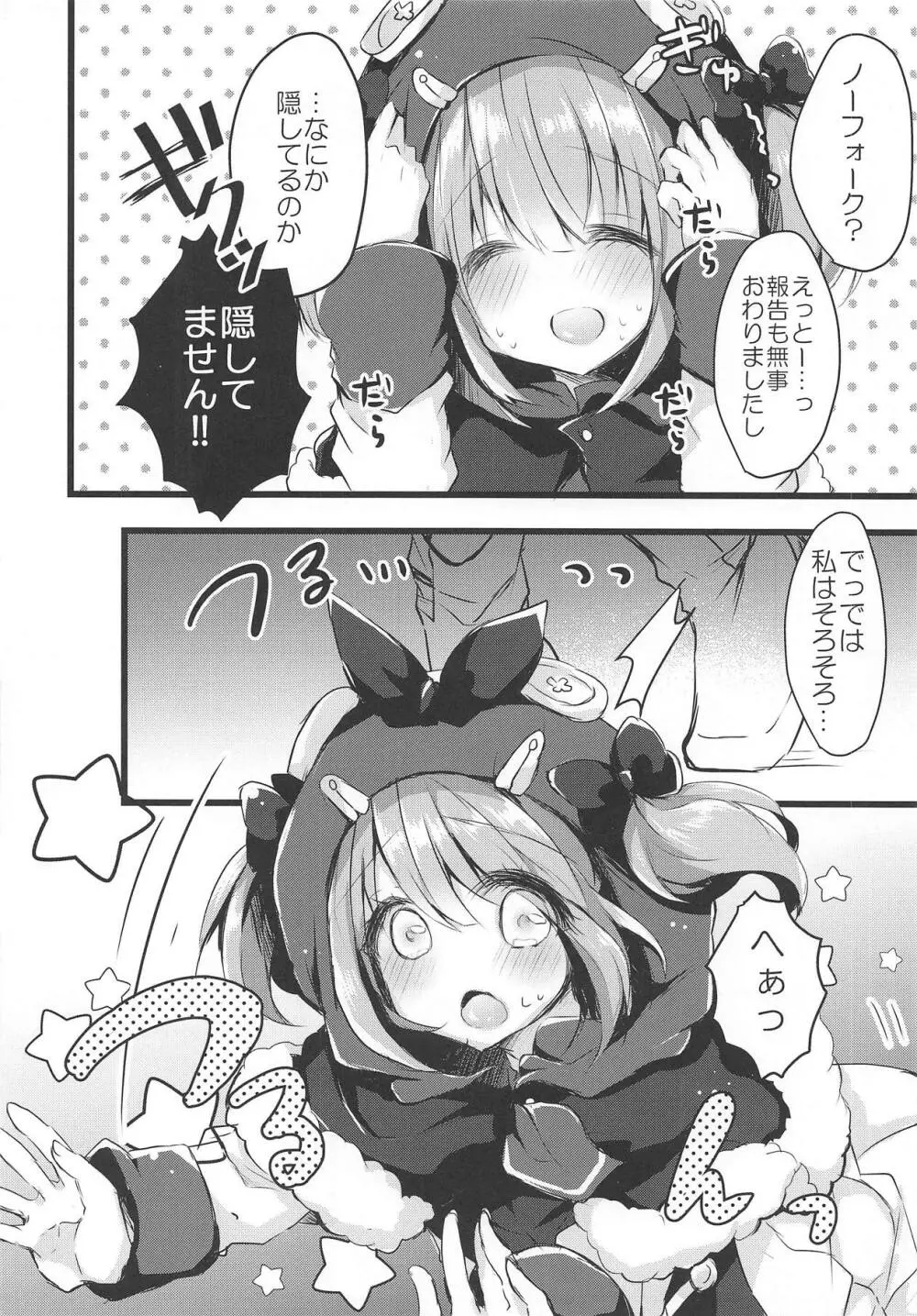 わんこな彼女はお好きですか? - page5