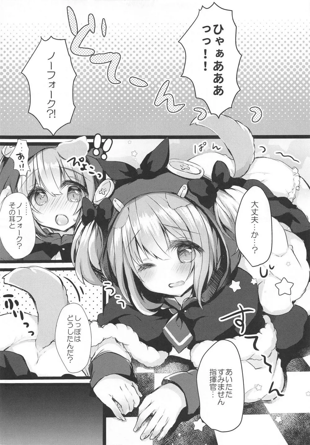 わんこな彼女はお好きですか? - page6