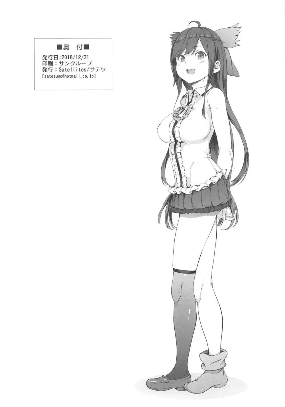 お空ちゃんの躾方。 - page8