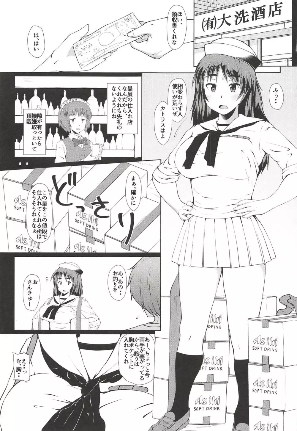 ムラカミさん お使いついでの つまみ食い - page2