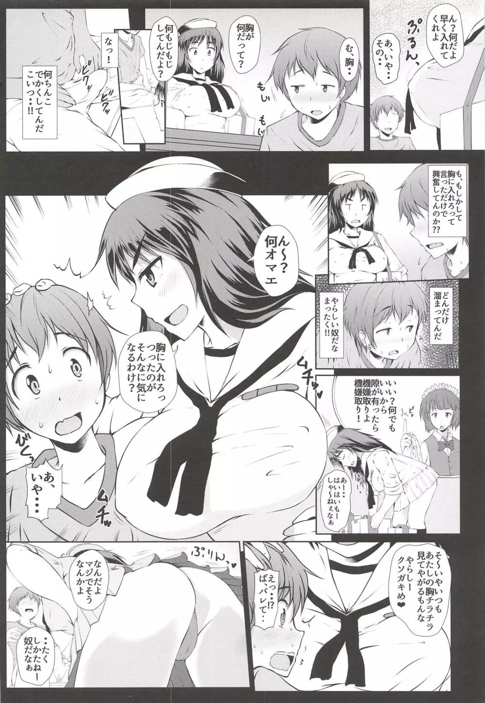 ムラカミさん お使いついでの つまみ食い - page3