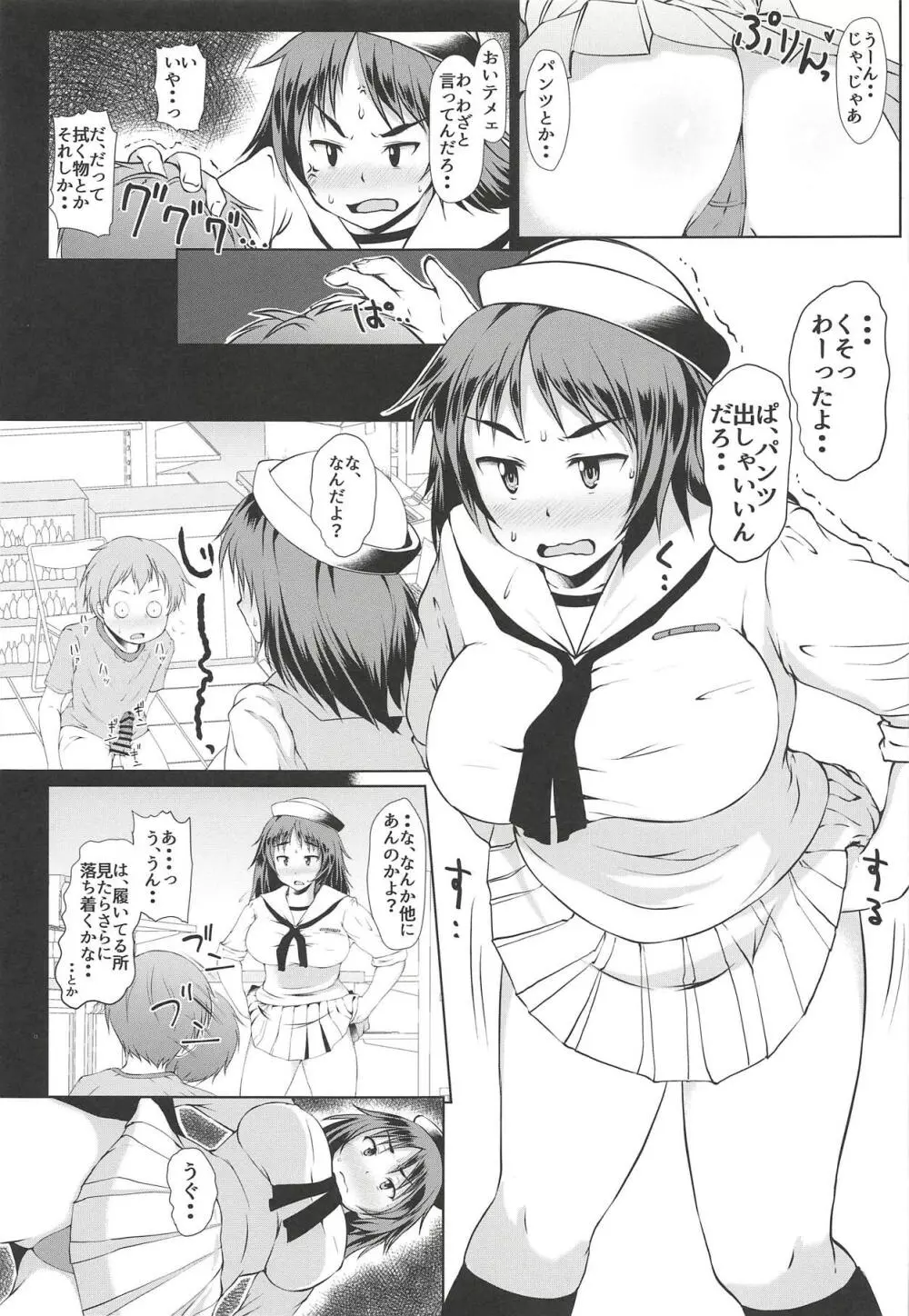 ムラカミさん お使いついでの つまみ食い - page8