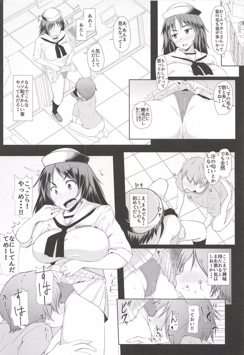 ムラカミさん お使いついでの つまみ食い - page9