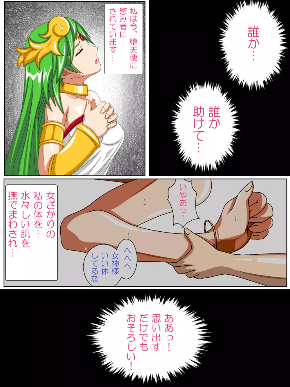 Goddess's Pure Milk & Fresh Juice - page11