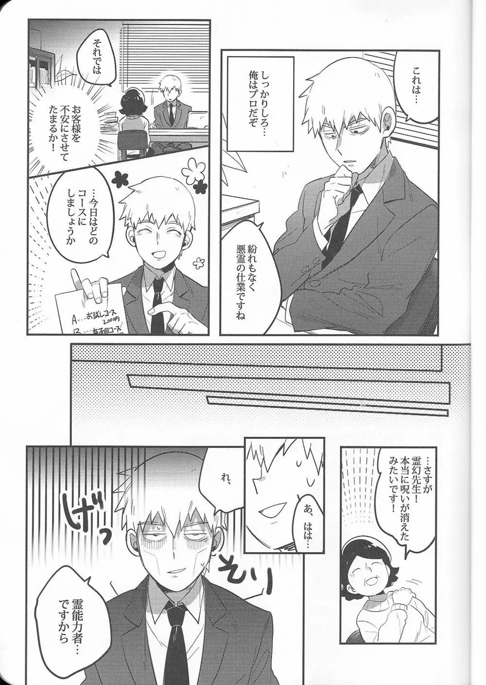 トリセツ - page10