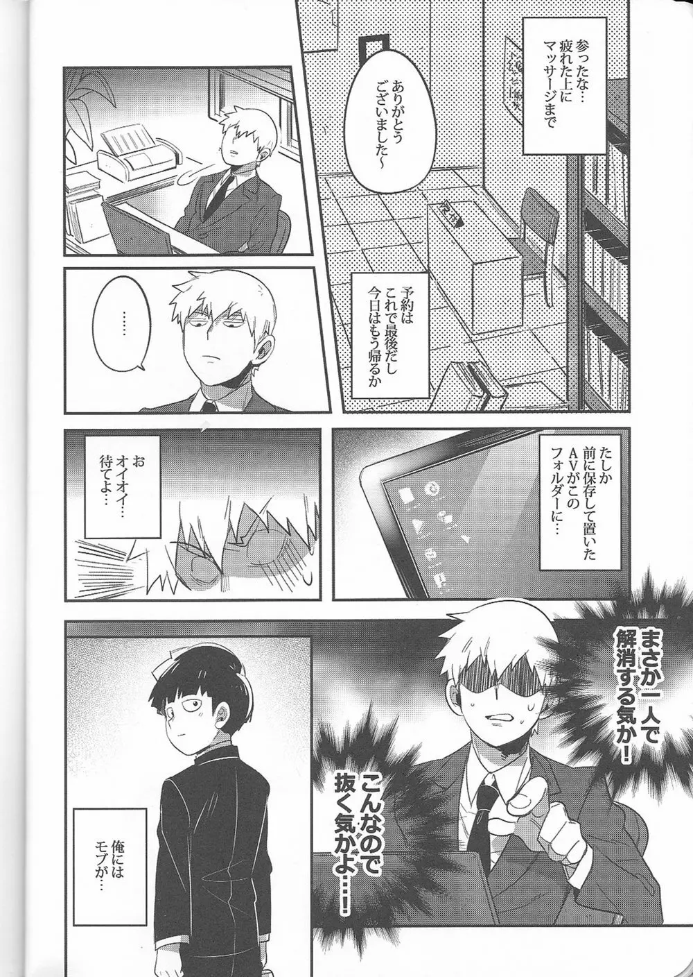 トリセツ - page11