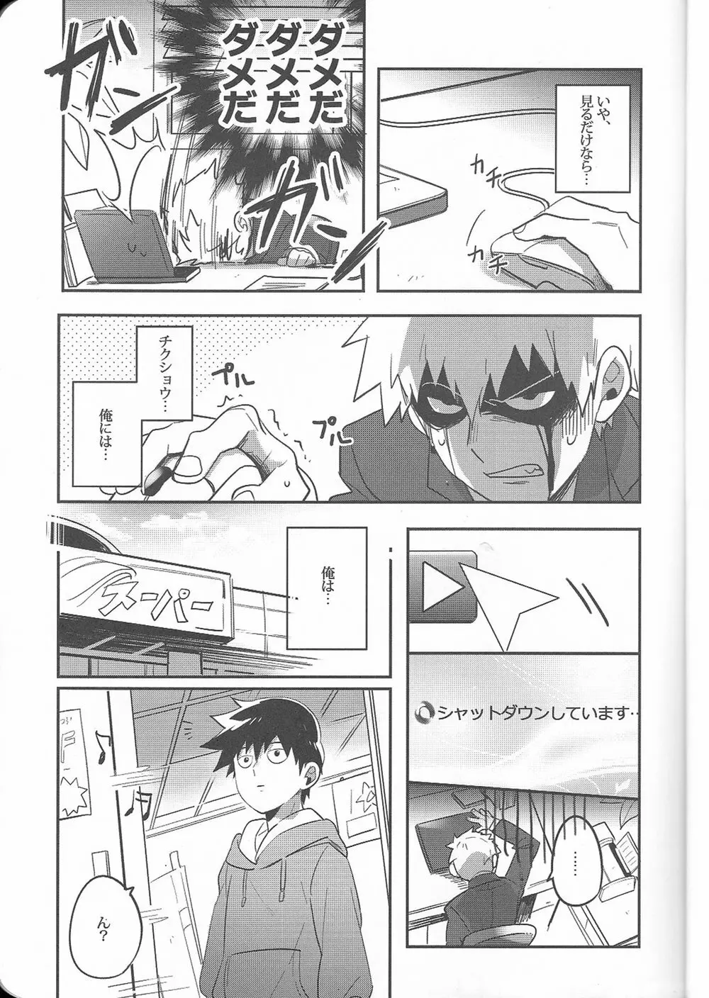 トリセツ - page12