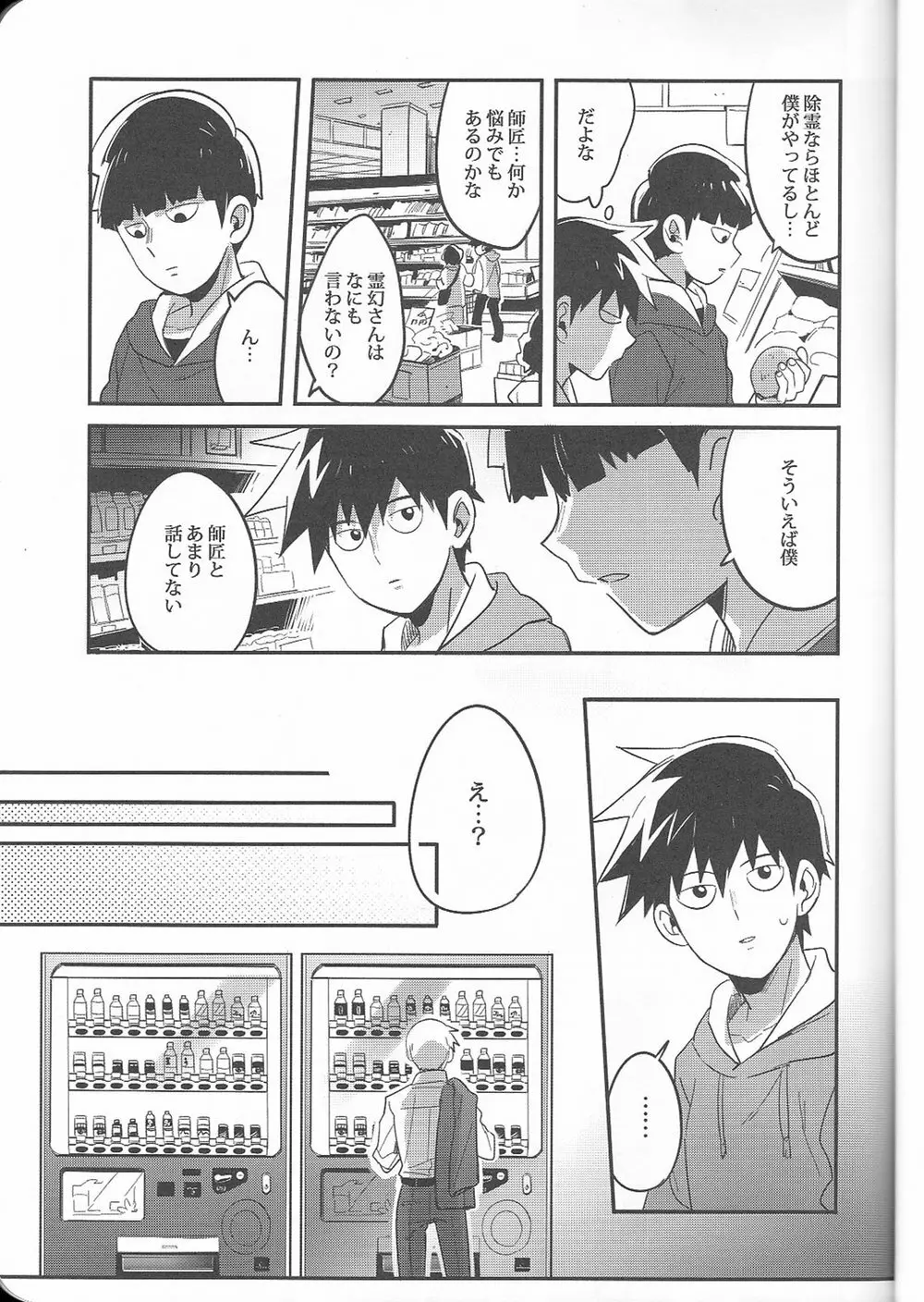 トリセツ - page14
