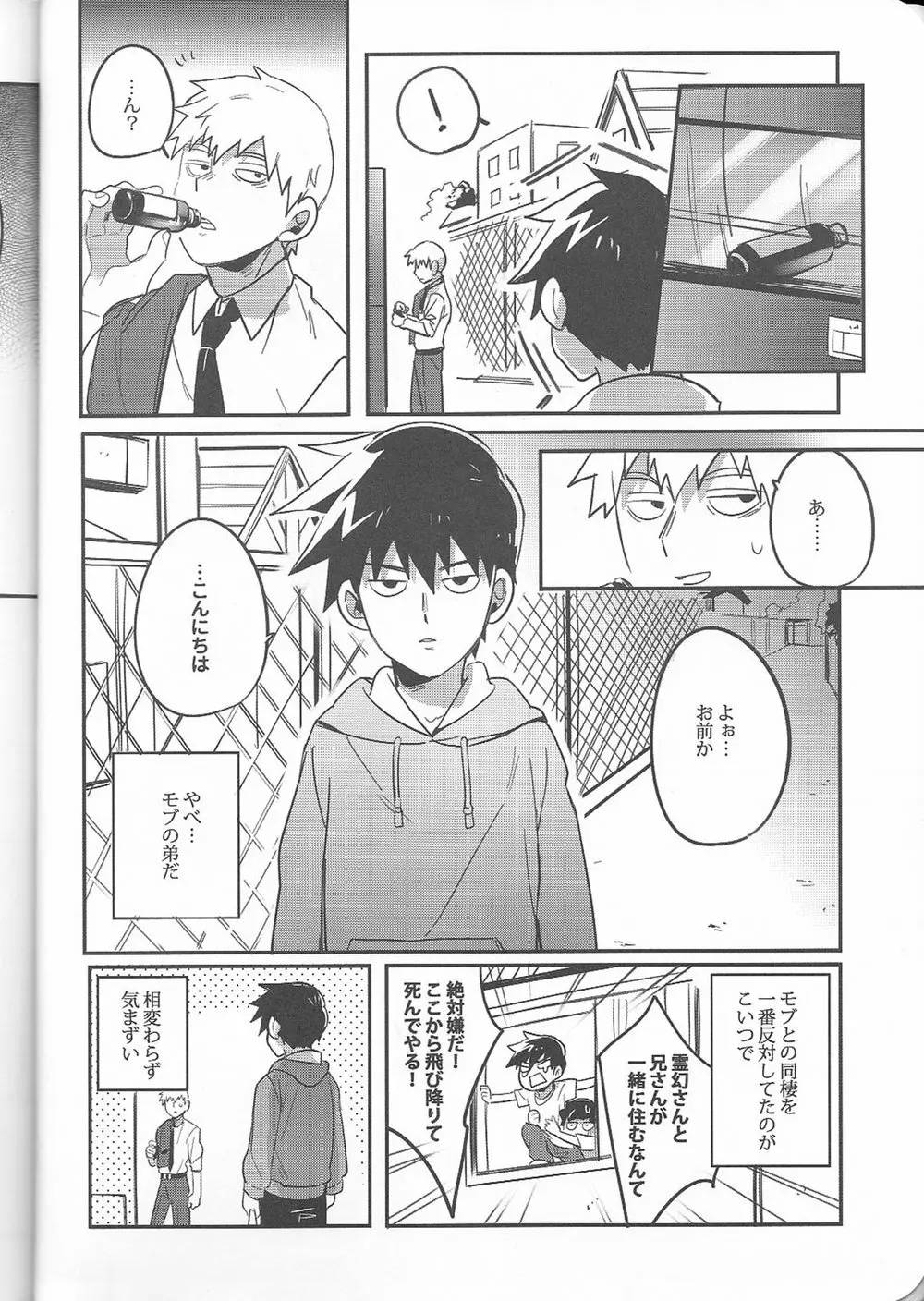 トリセツ - page15