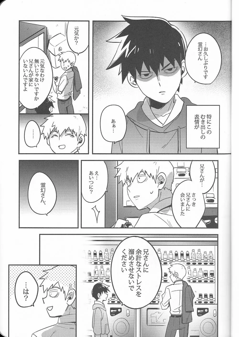トリセツ - page16