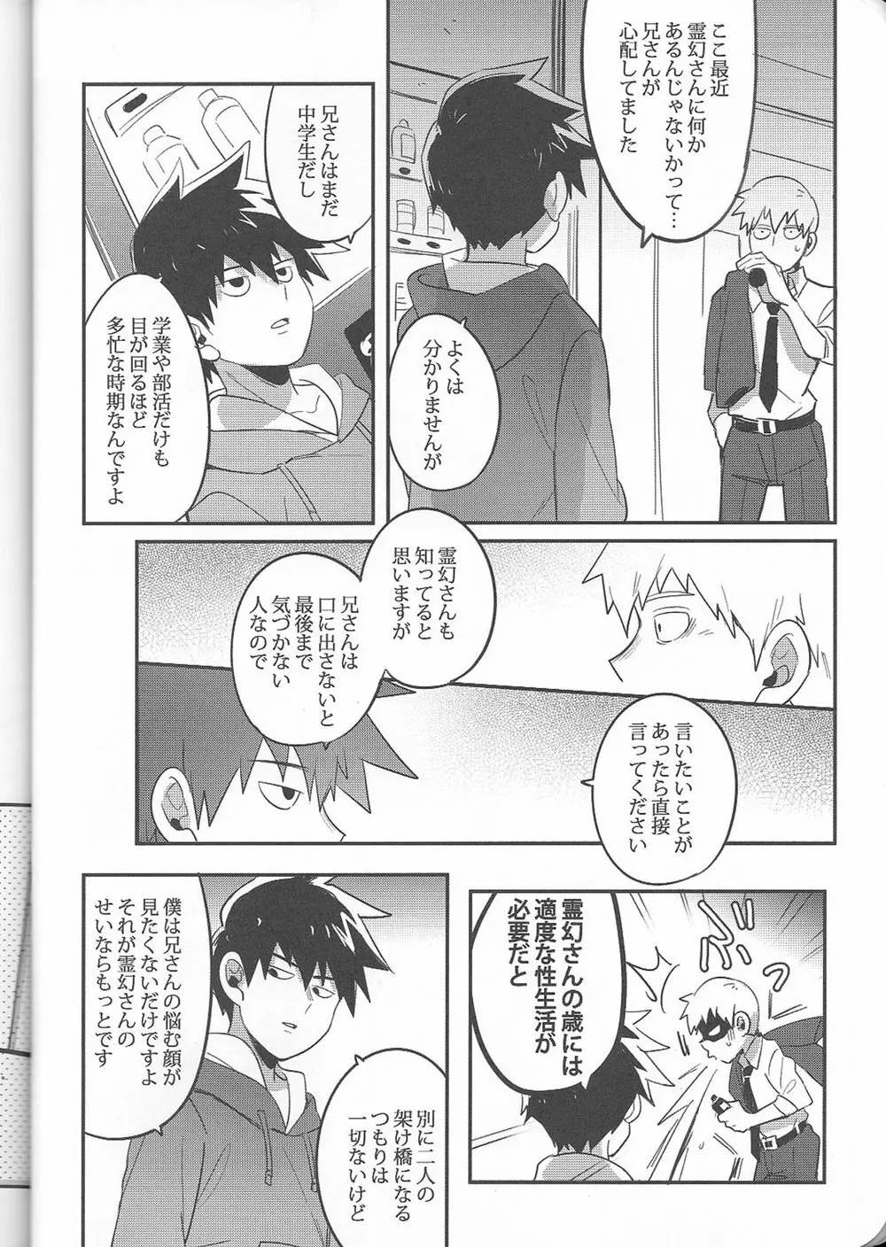 トリセツ - page17