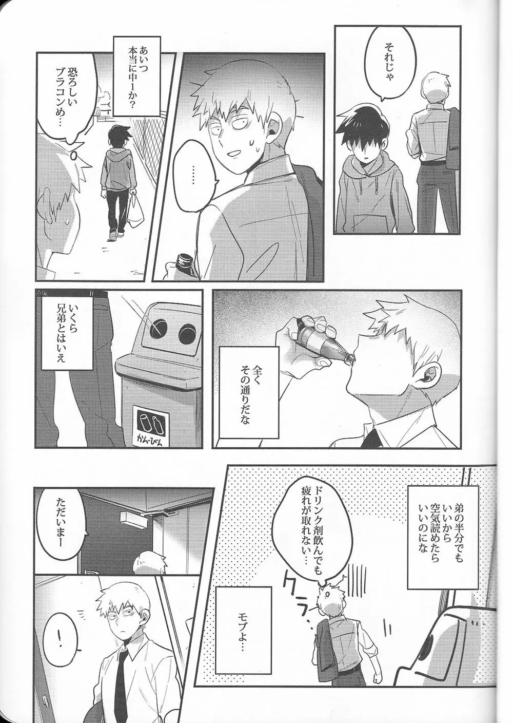 トリセツ - page18