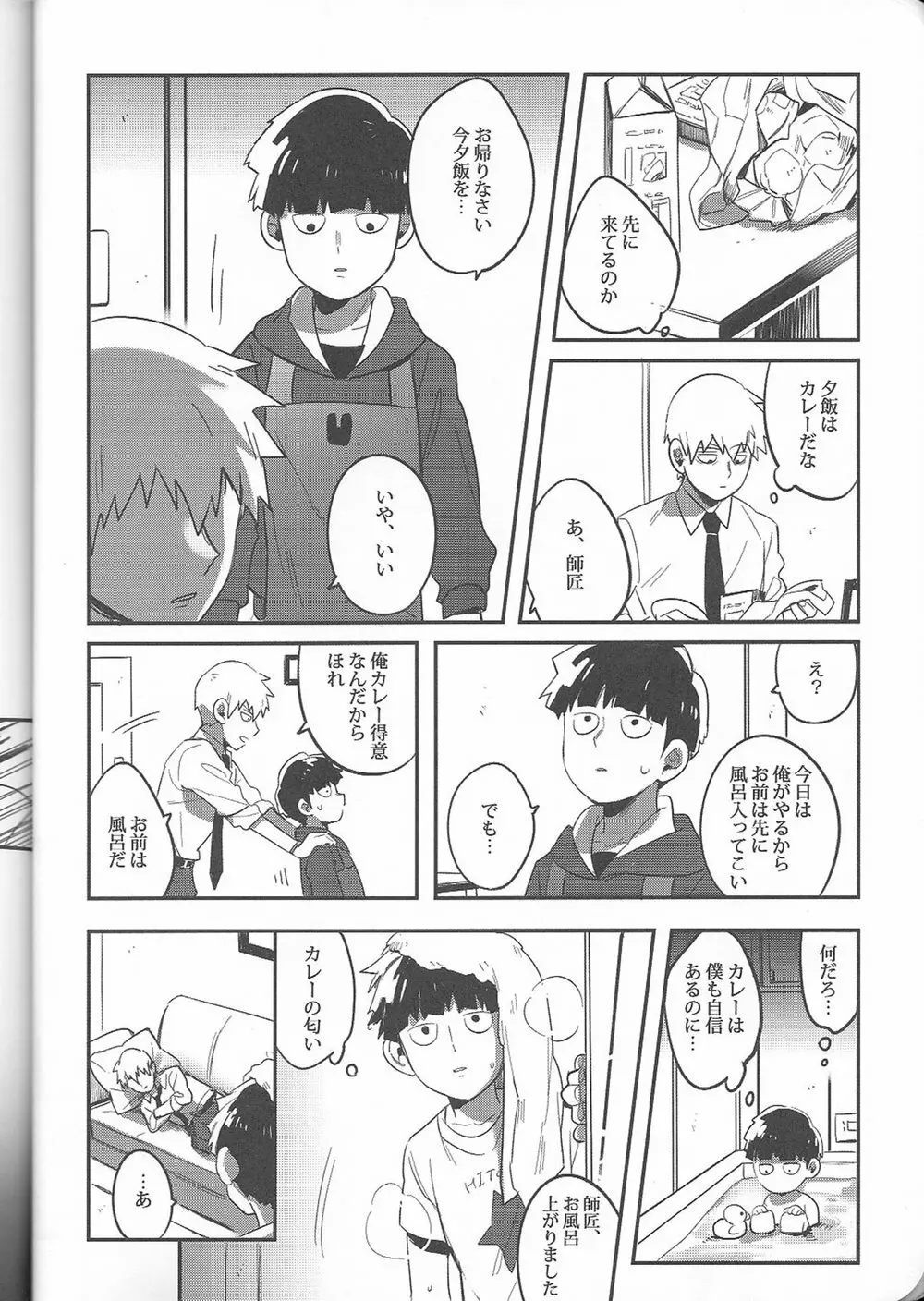 トリセツ - page19