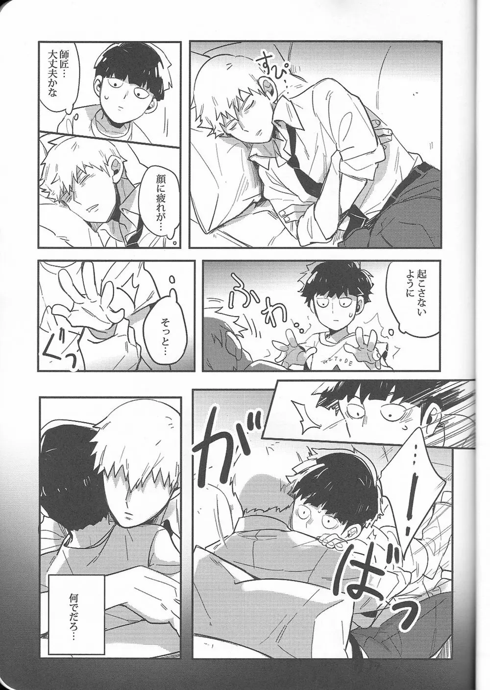 トリセツ - page20