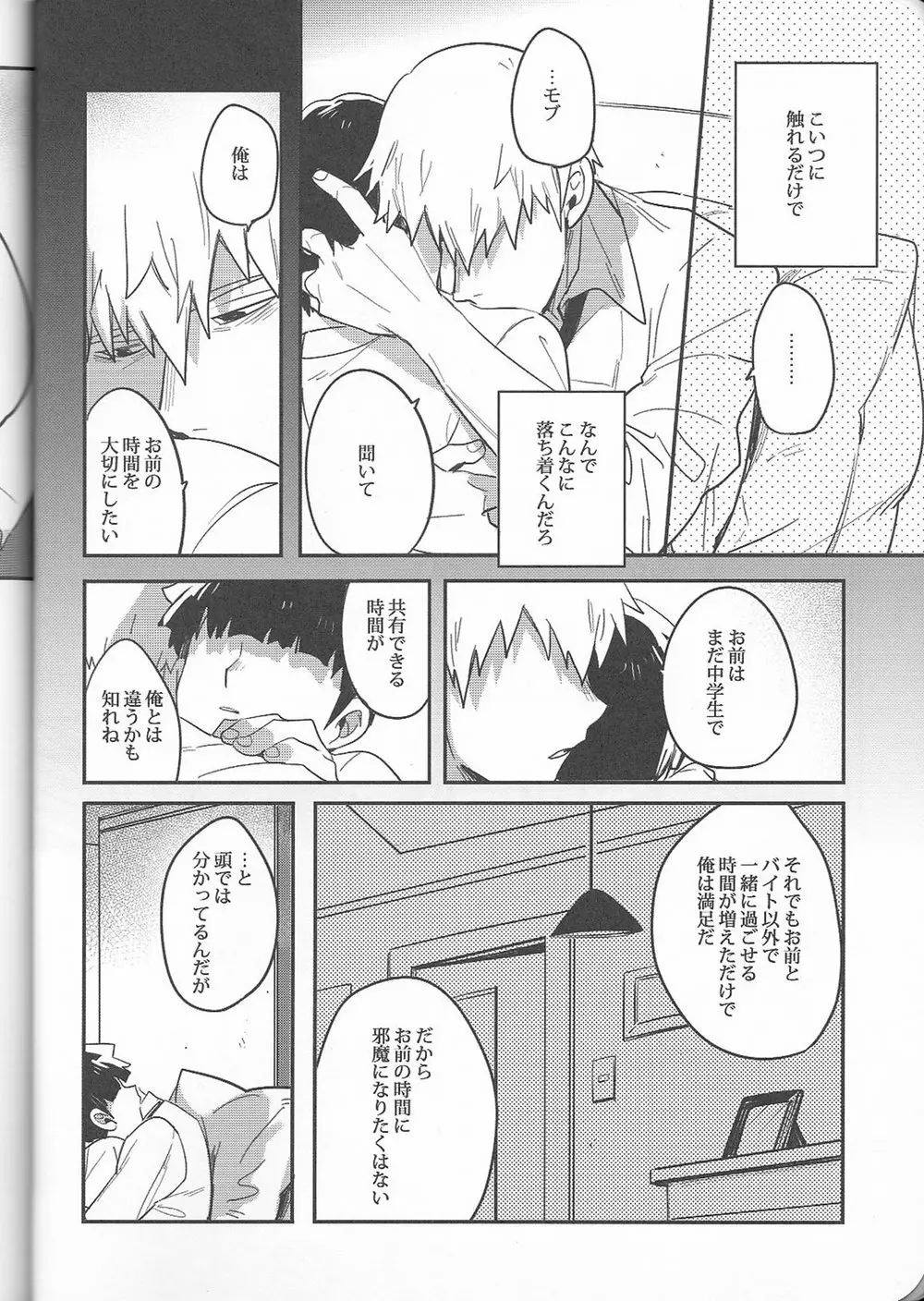 トリセツ - page21