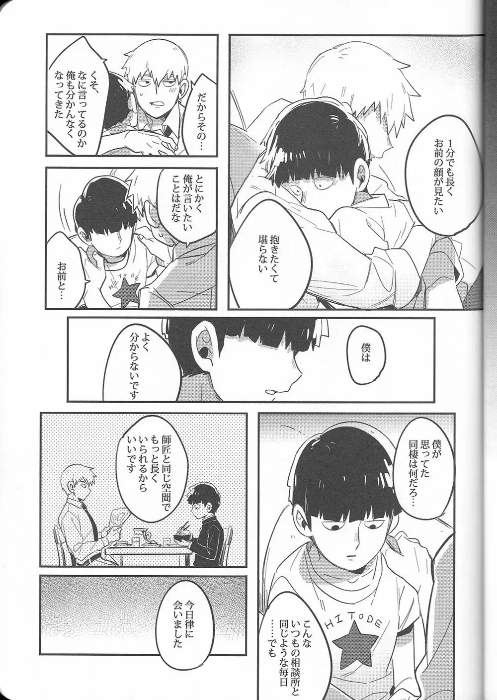 トリセツ - page22
