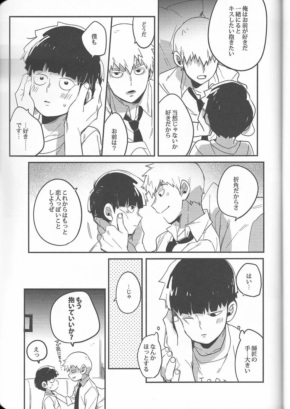 トリセツ - page24