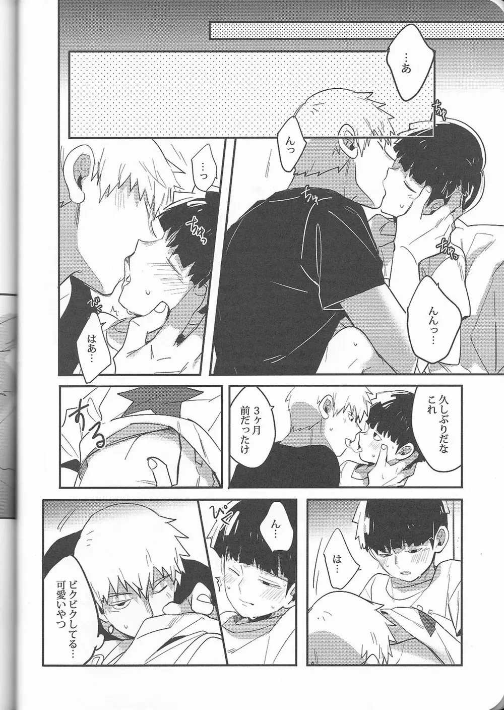 トリセツ - page25