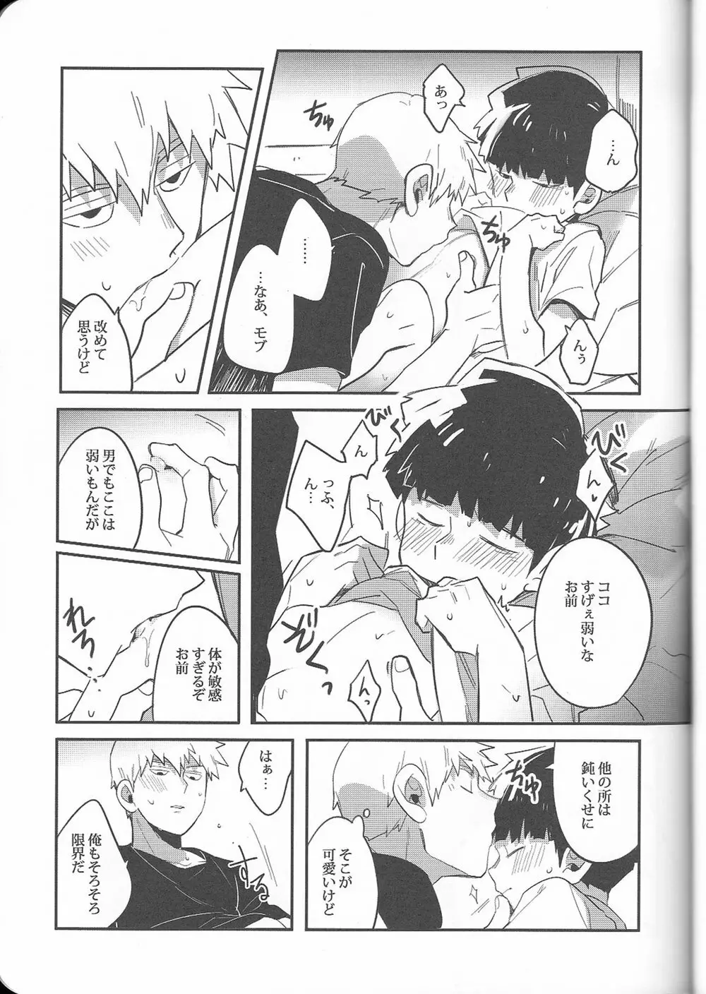 トリセツ - page26