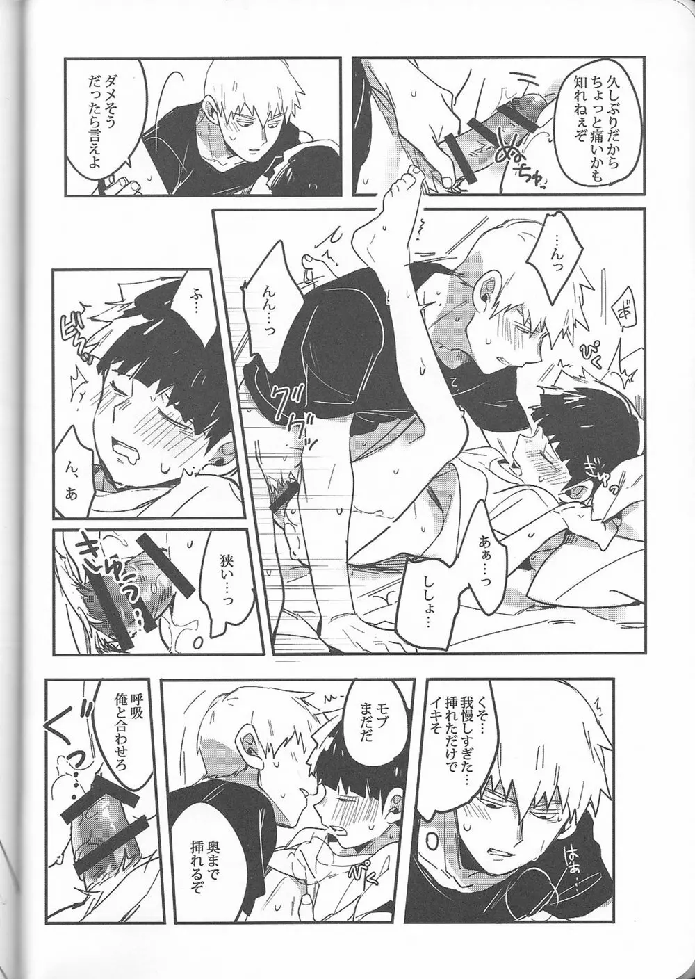 トリセツ - page27