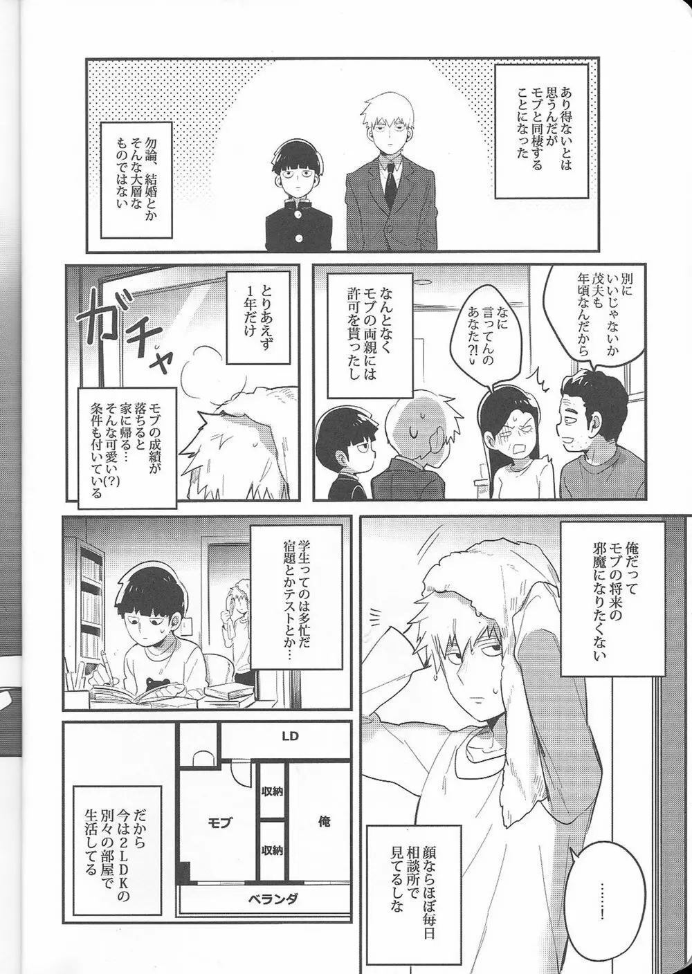 トリセツ - page3