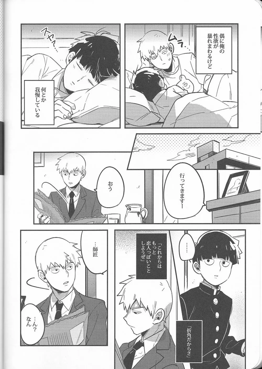 トリセツ - page31