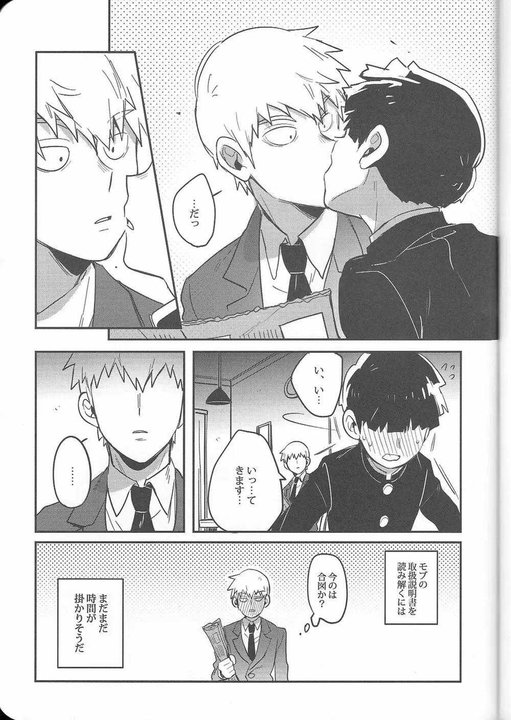 トリセツ - page32