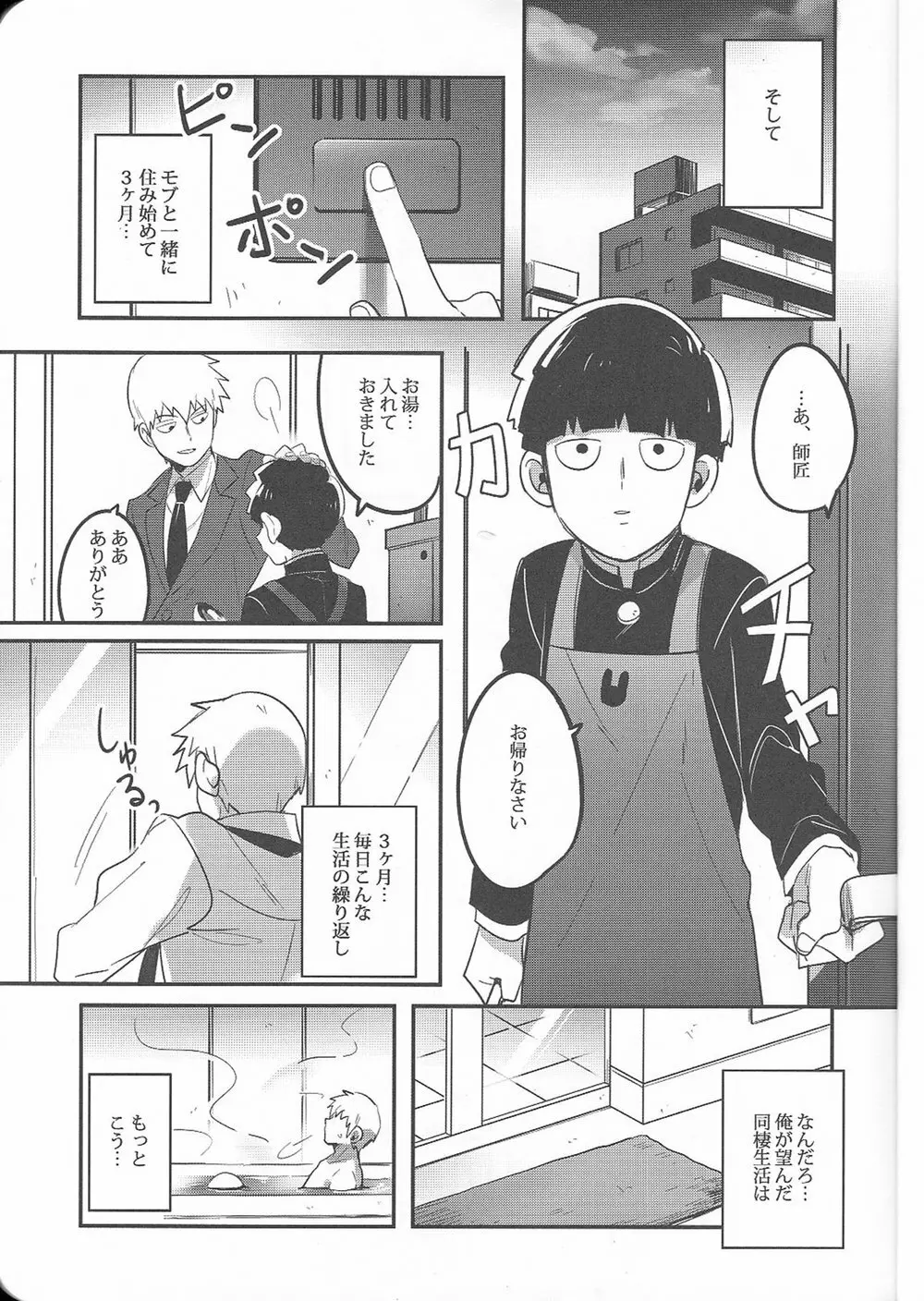 トリセツ - page4