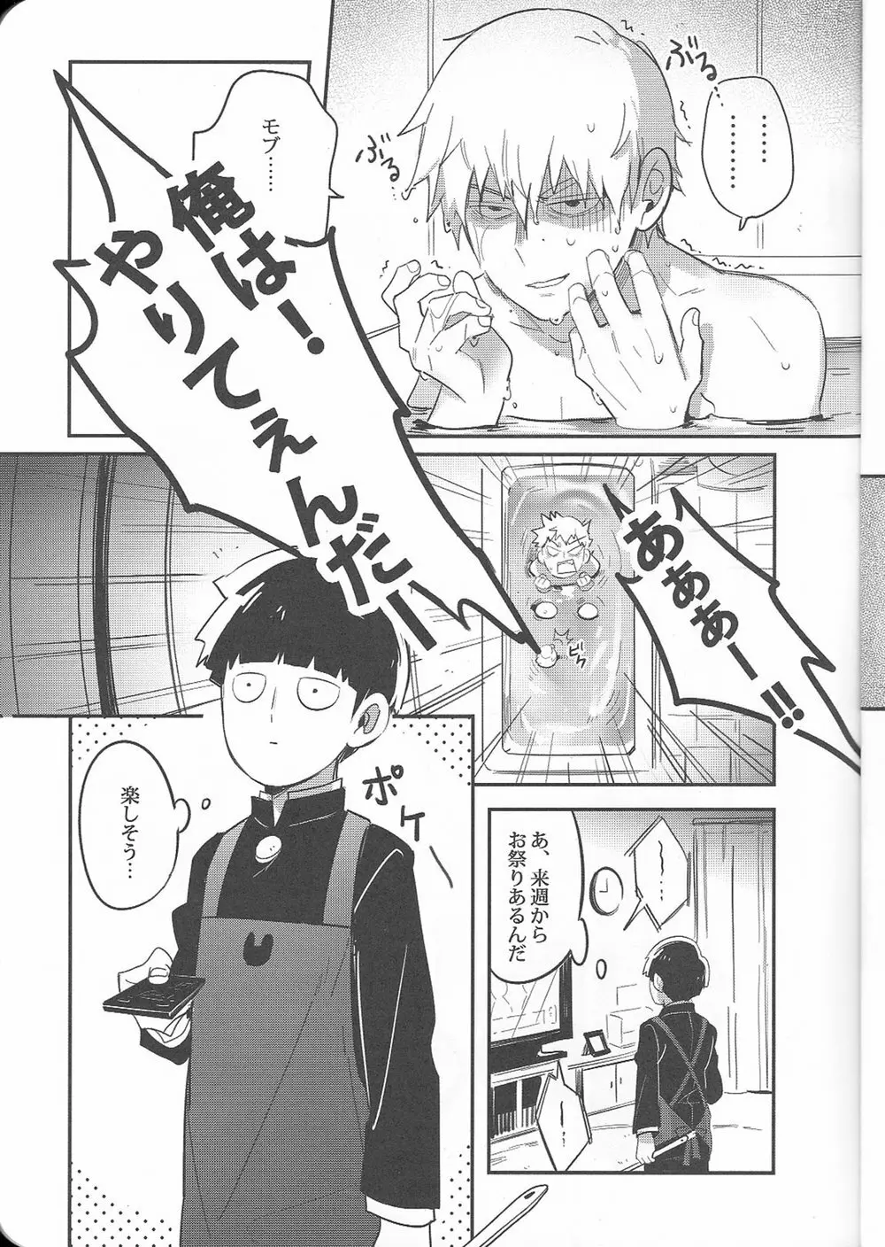 トリセツ - page6