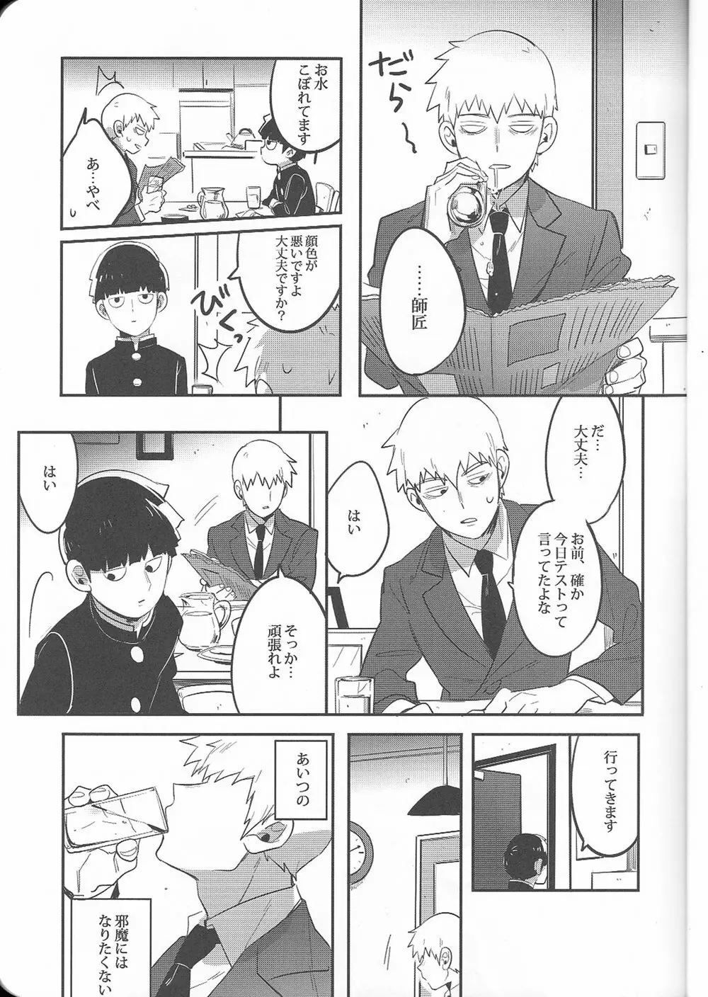 トリセツ - page8