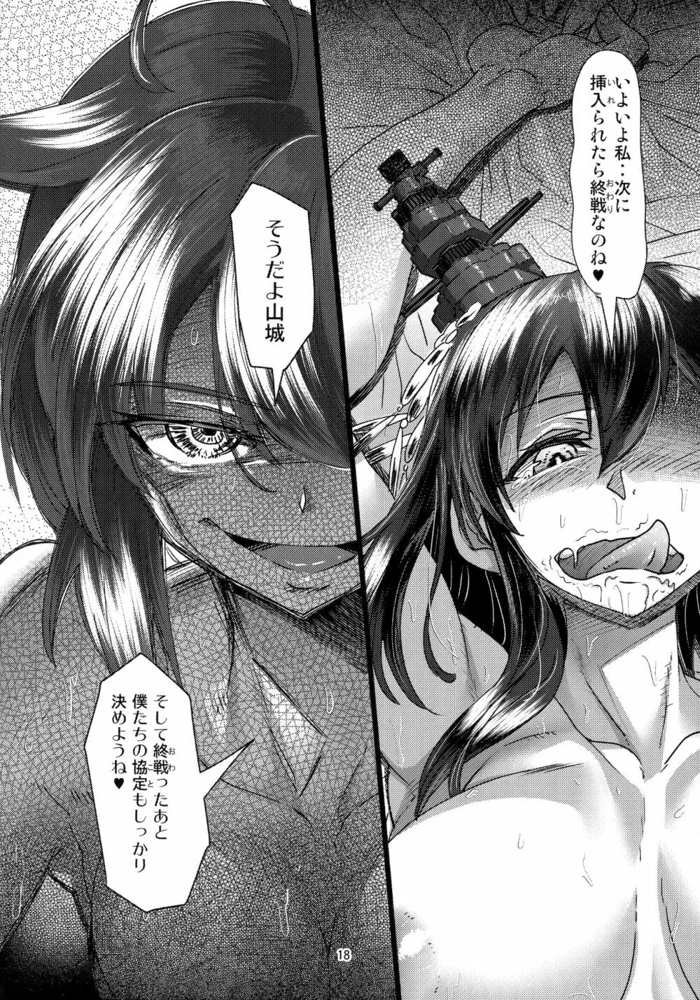 フタナリ時雨 山城完堕夜戦 後半作戦 - page17