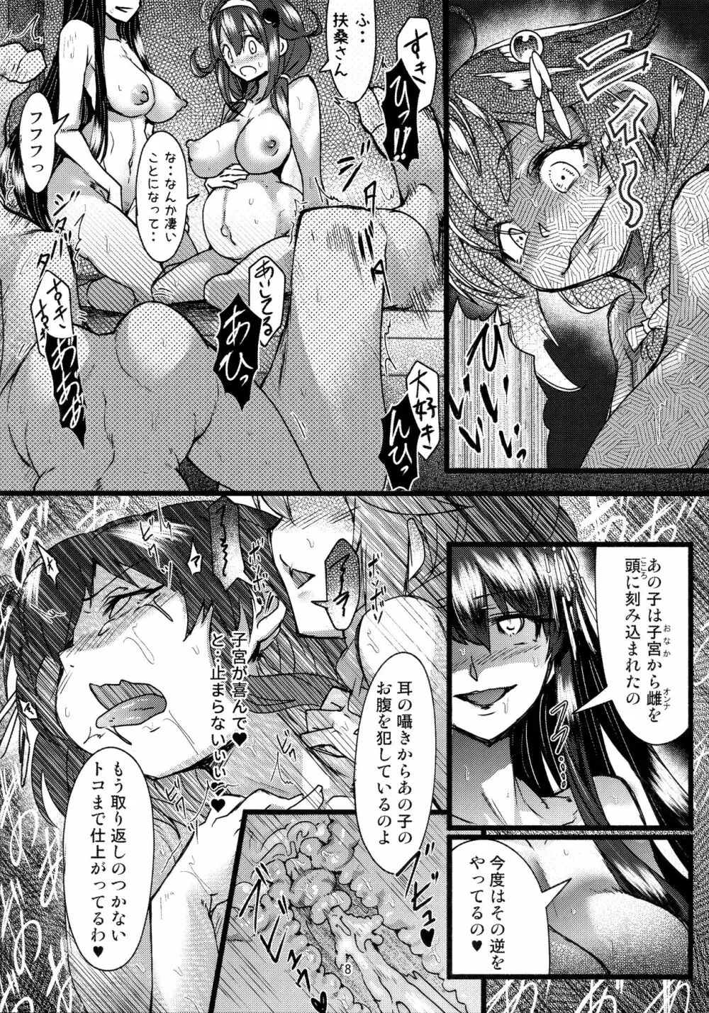 フタナリ時雨 山城完堕夜戦 後半作戦 - page7