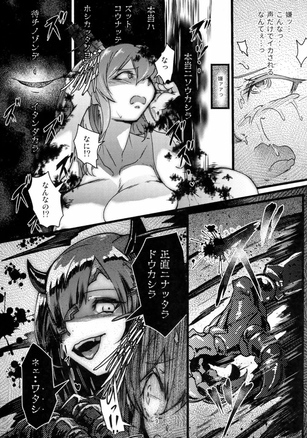 フタナリ時雨 山城完堕夜戦 後半作戦 - page8