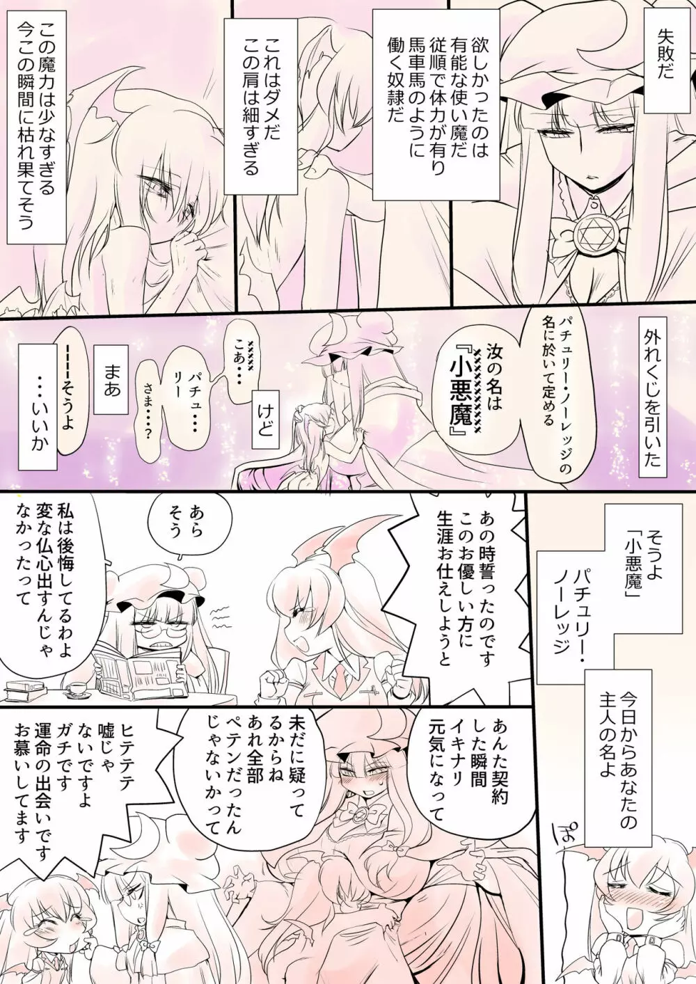 東方プラグマタイザー その14 - page17