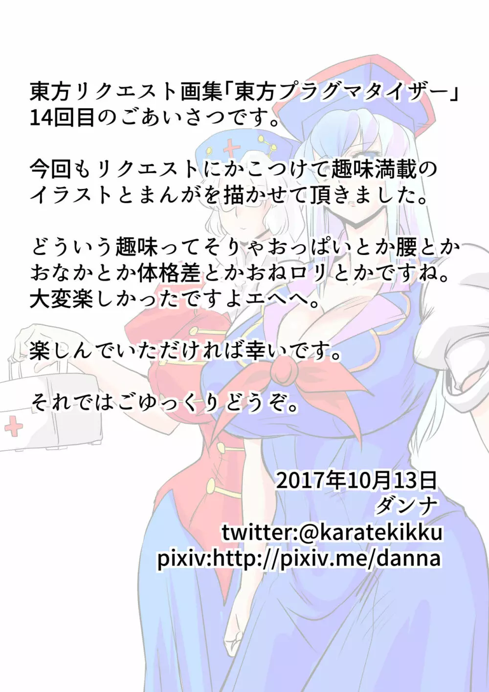 東方プラグマタイザー その14 - page2