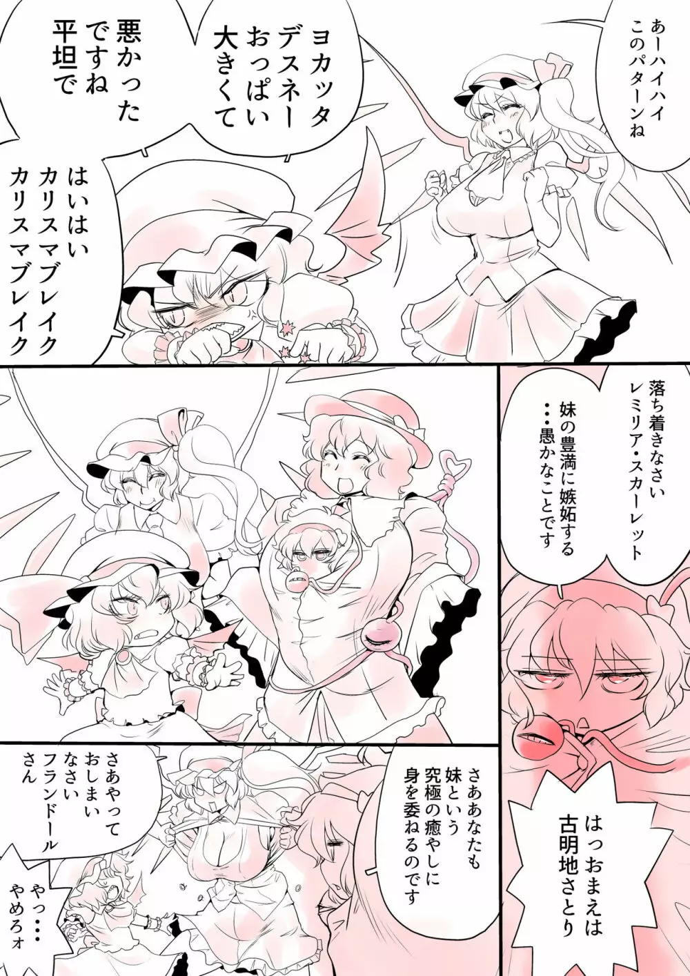 東方プラグマタイザー その14 - page23