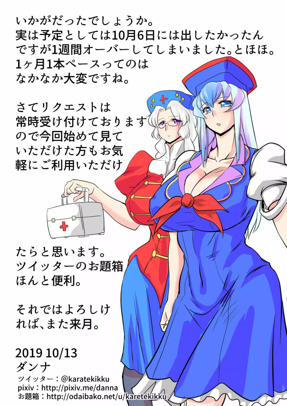 東方プラグマタイザー その14 - page33