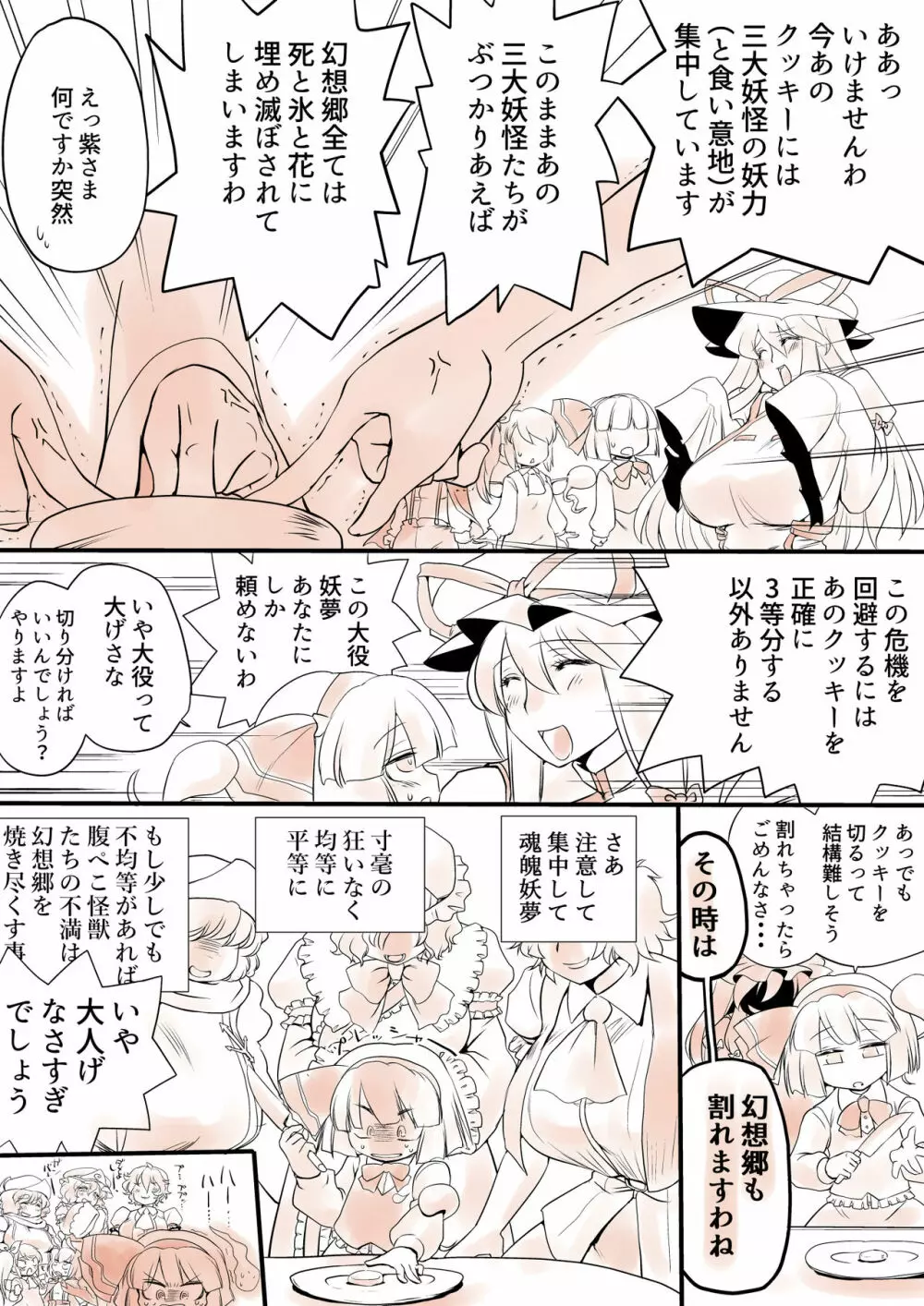 東方プラグマタイザー その14 - page5