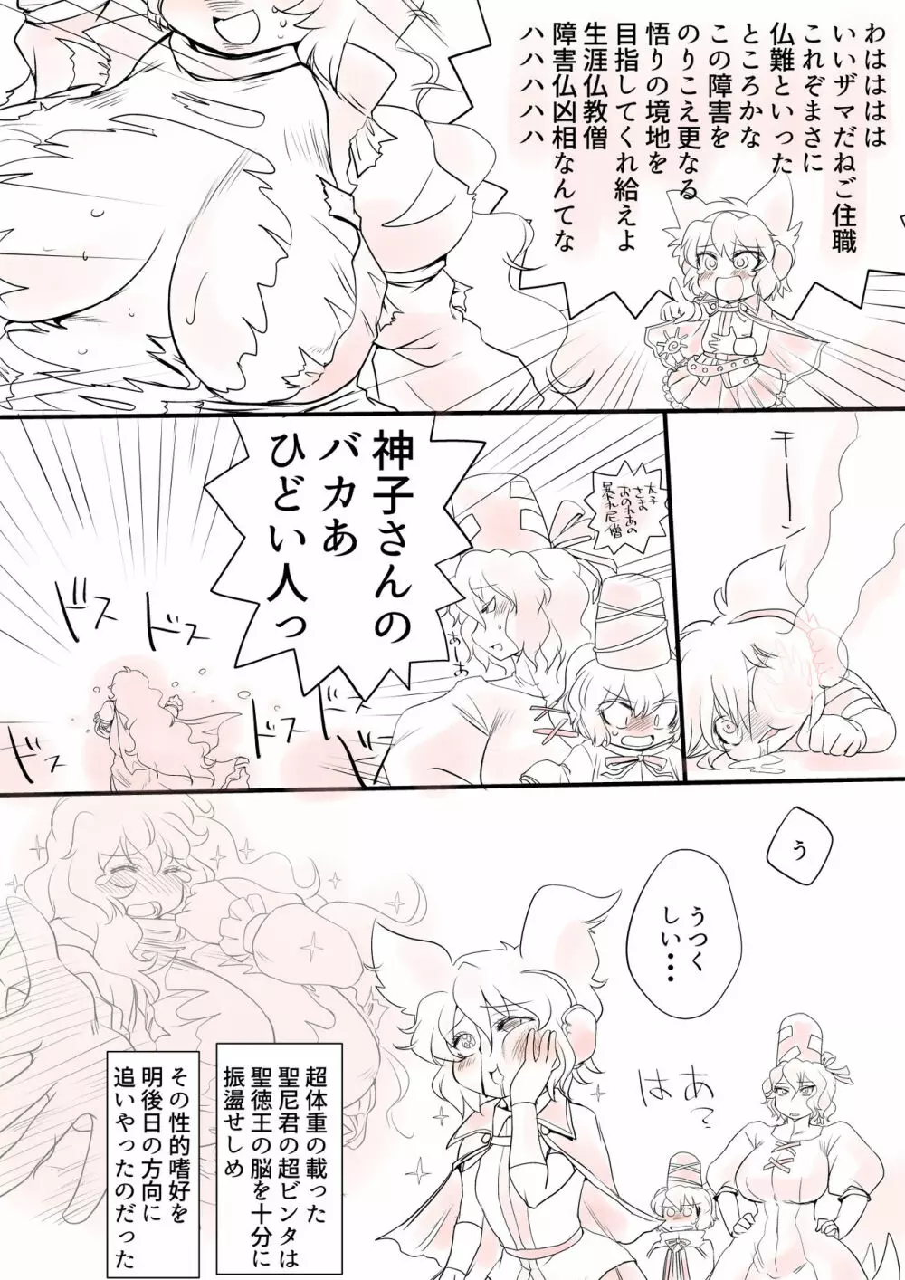 東方プラグマタイザー その14 - page8