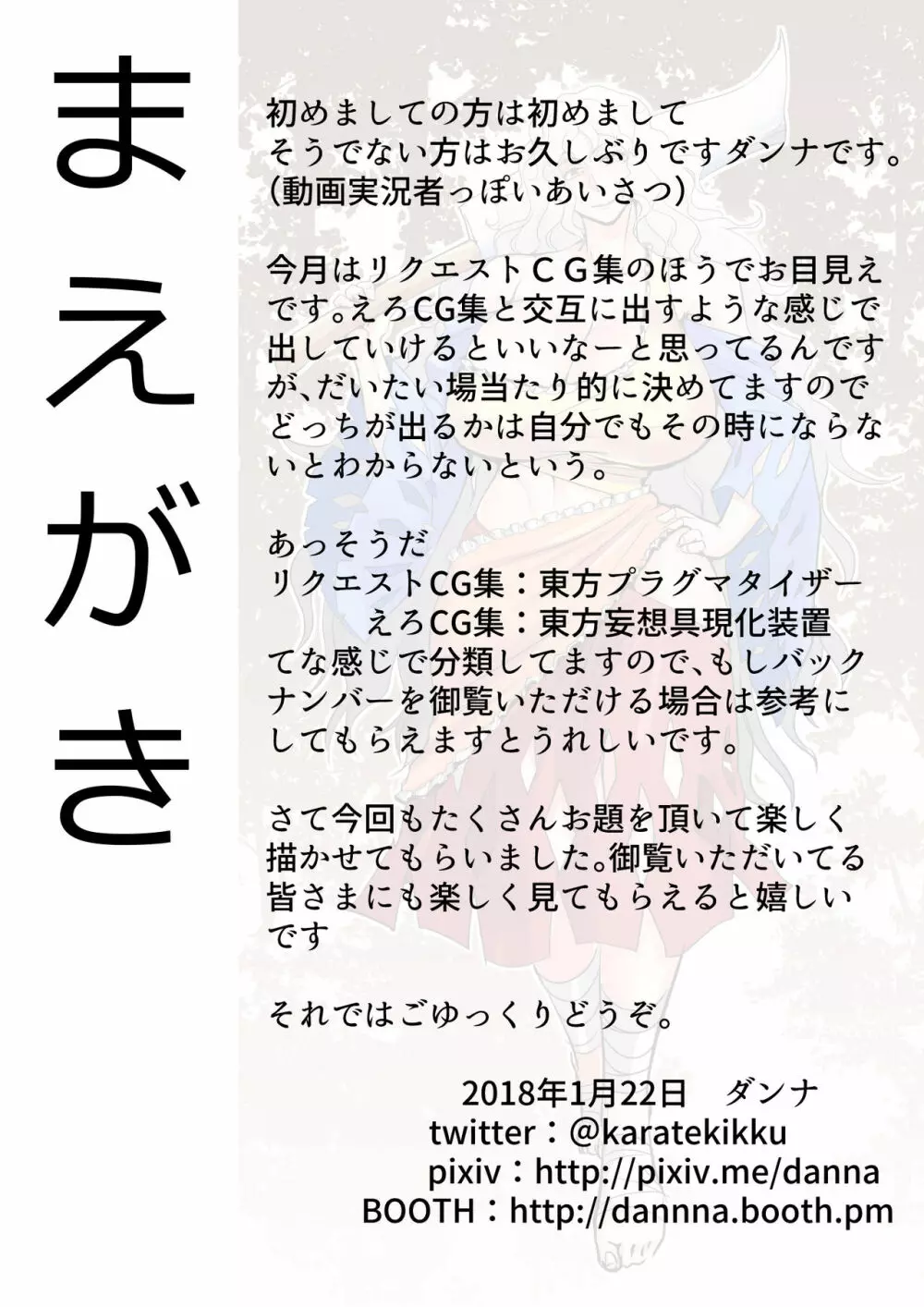 東方プラグマタイザー その16 - page2