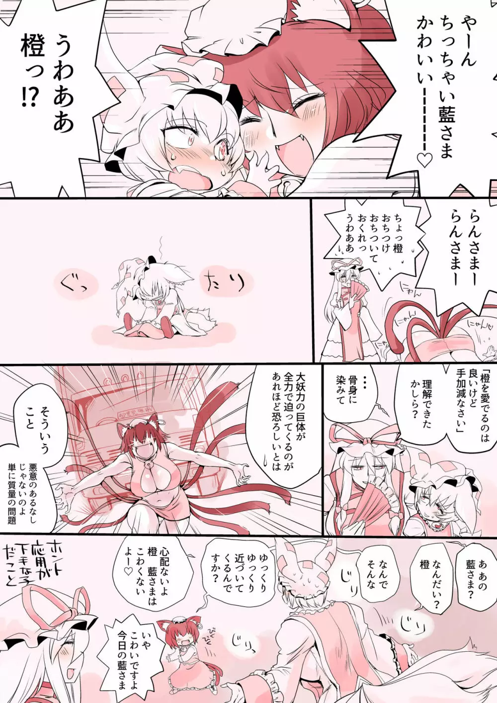 東方プラグマタイザー その16 - page20