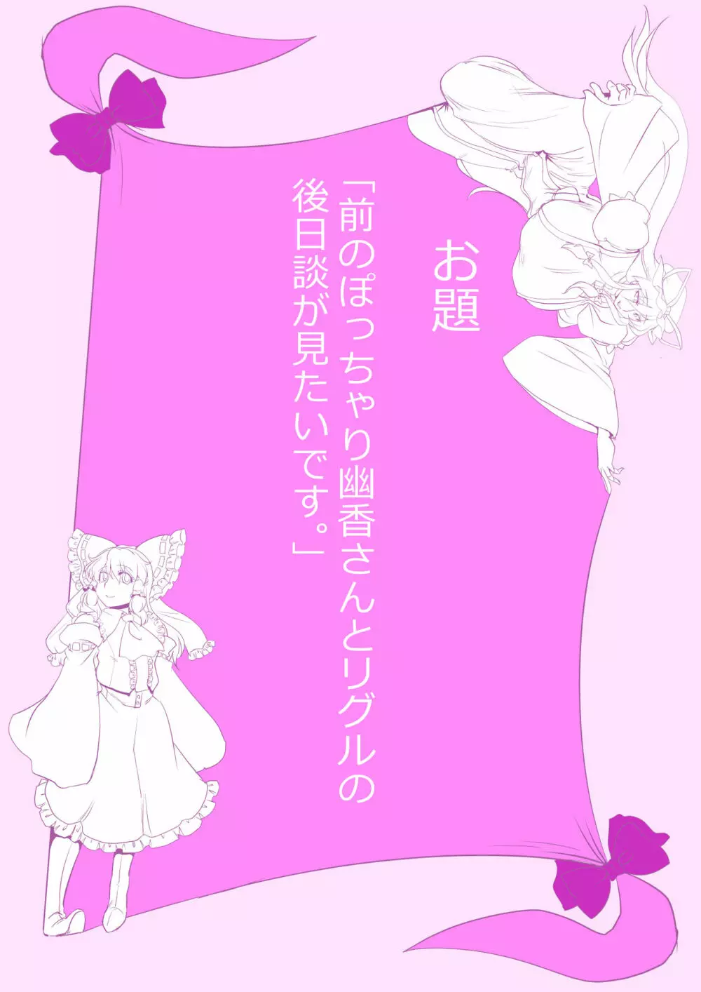 東方プラグマタイザー その16 - page24