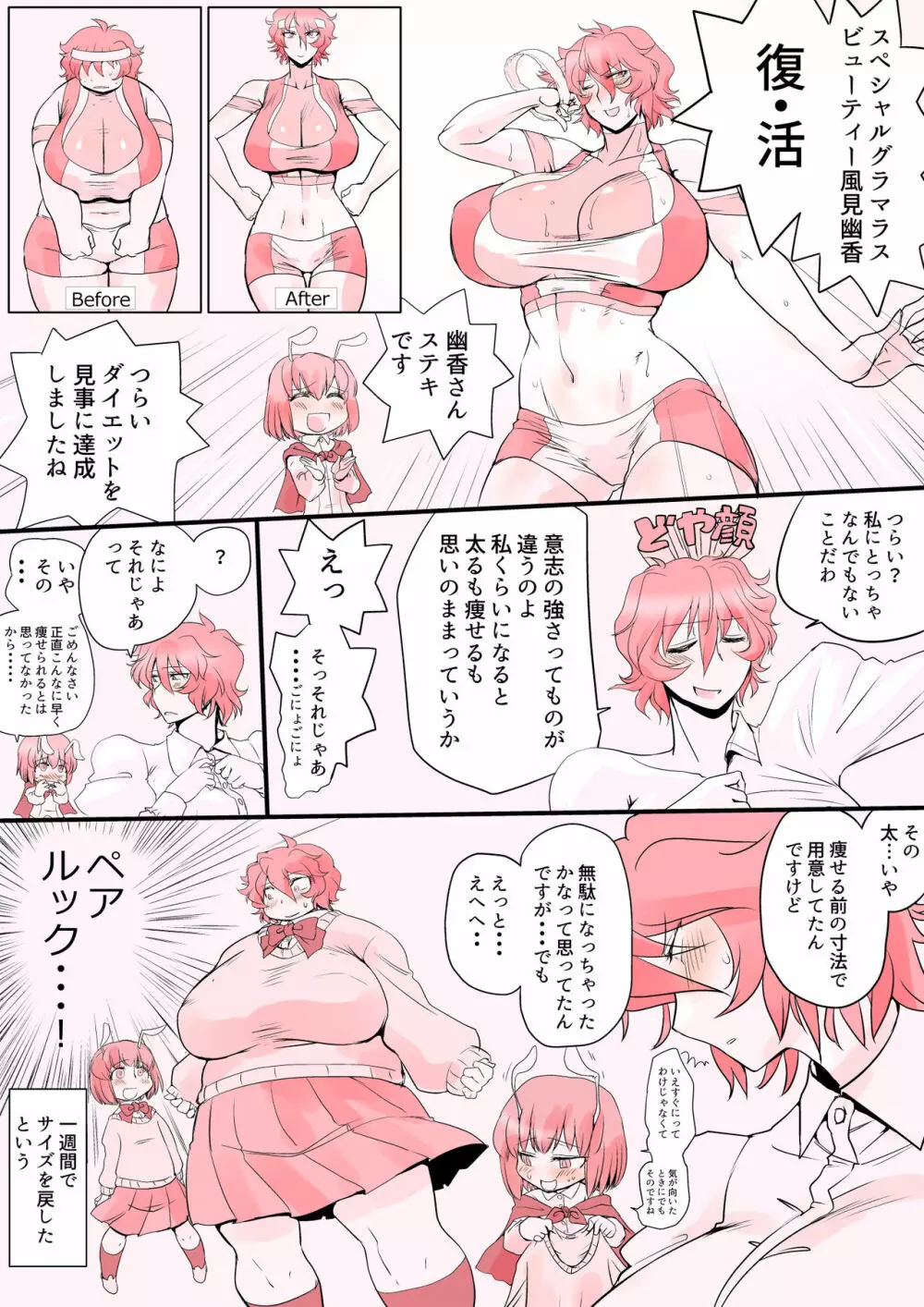 東方プラグマタイザー その16 - page26