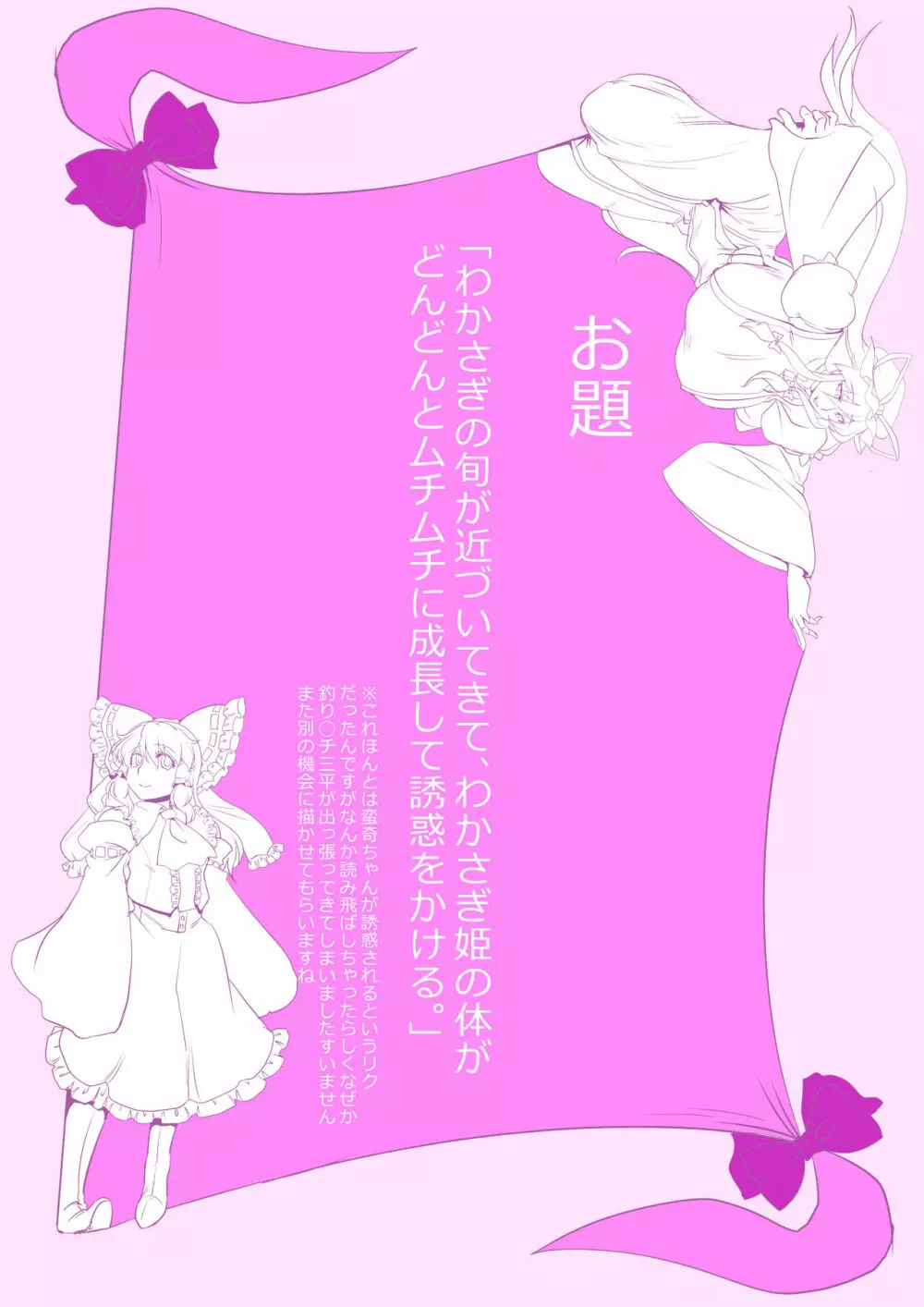 東方プラグマタイザー その16 - page27