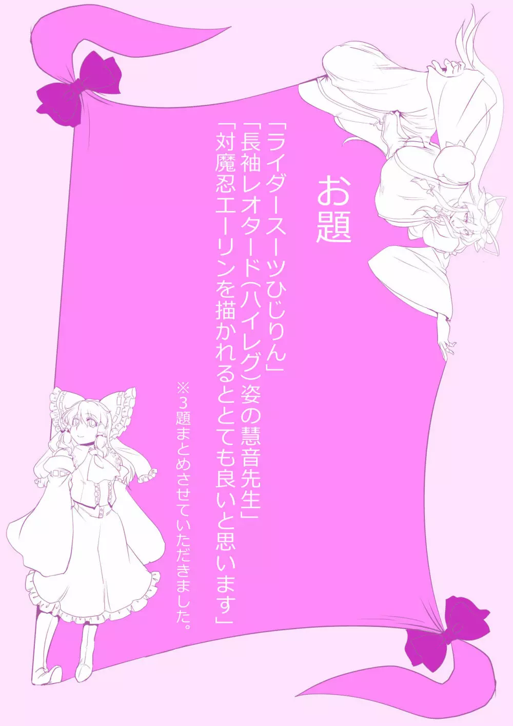 東方プラグマタイザー その16 - page30
