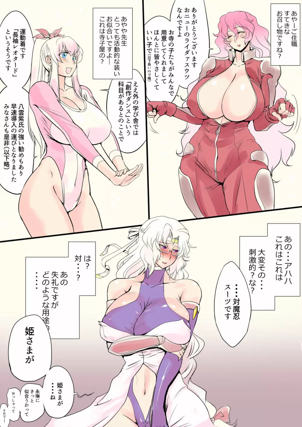 東方プラグマタイザー その16 - page32