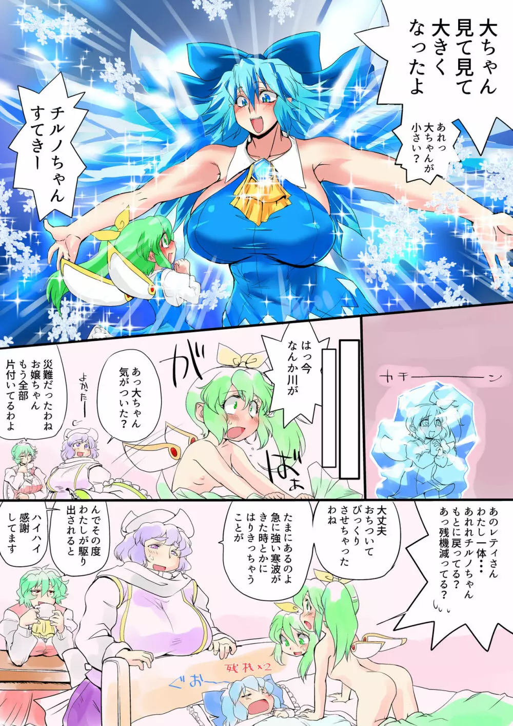 東方プラグマタイザー その16 - page5